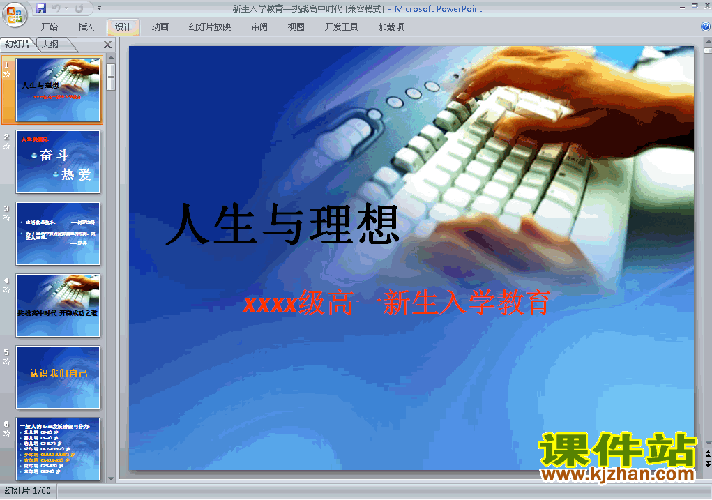 新生入学教育新学期寄语主题班会ppt课件下载