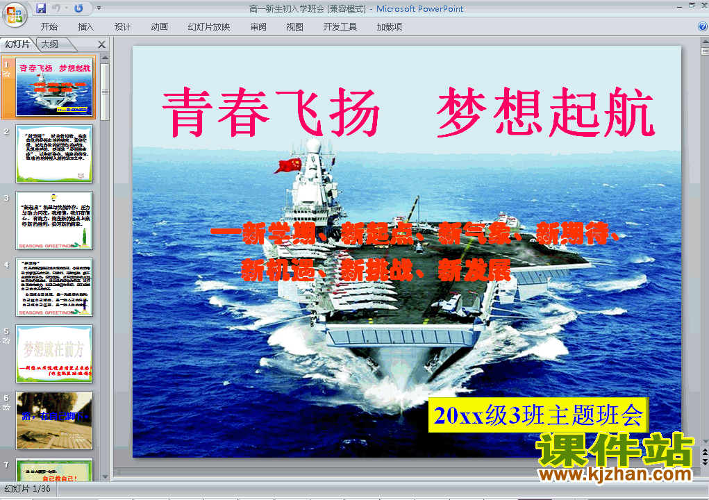 下载高一新生入学新学期寄语主题班会ppt课件