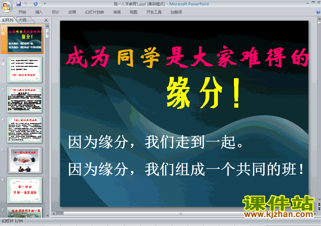 高中一入学新学期寄语主题班会ppt课件下载