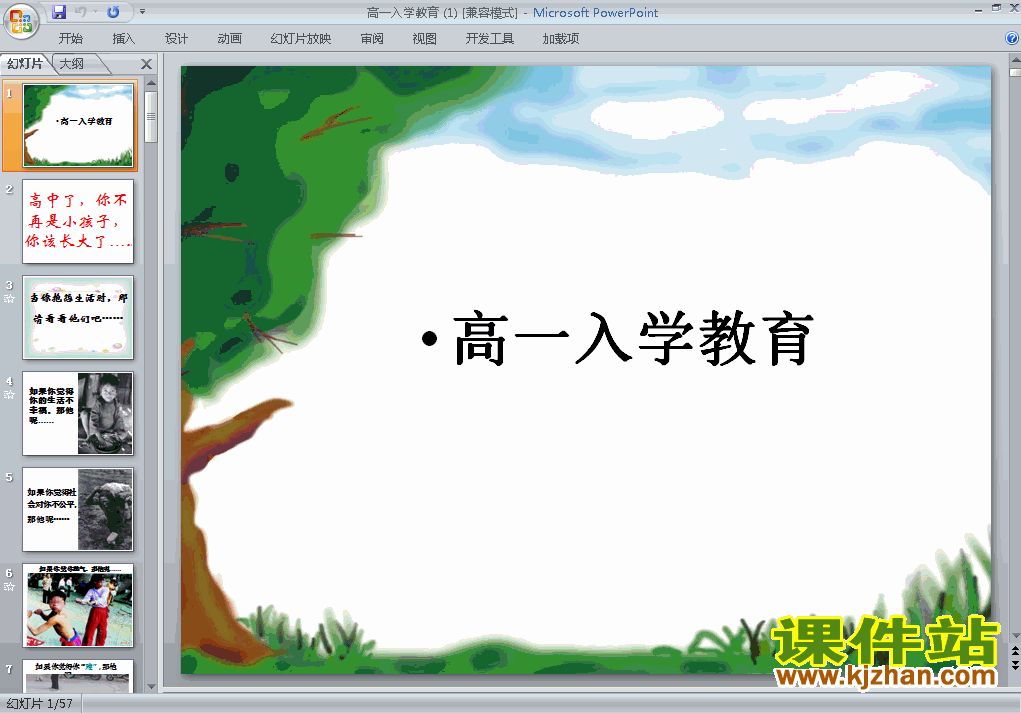 下载高一入学教育新学期寄语主题班会ppt课件