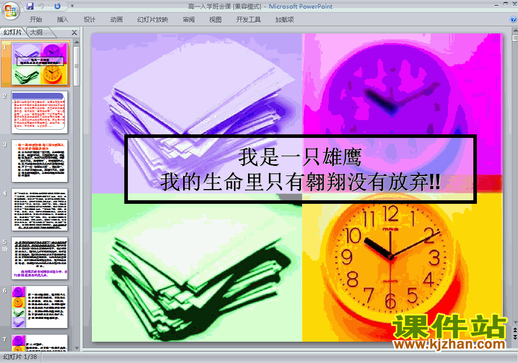 下载新学期寄语主题班会高一入学ppt课件