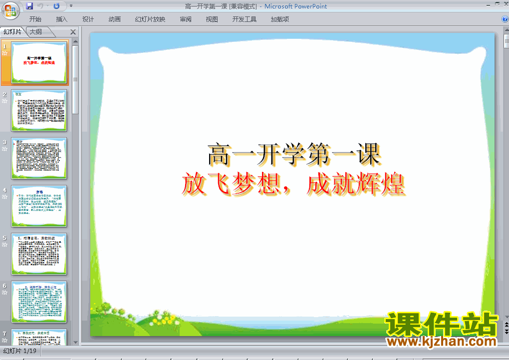 下载高一入学新学期寄语主题班会放飞梦想成就辉煌ppt课件