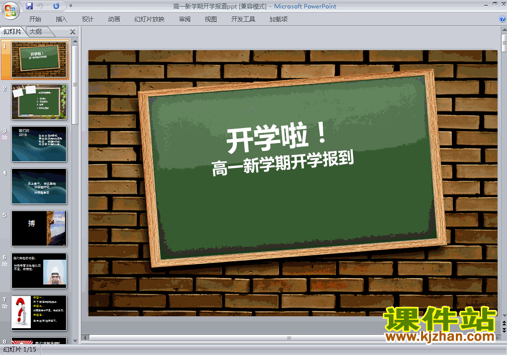 下载高一新学期开学报到新学期寄语主题班会ppt课件