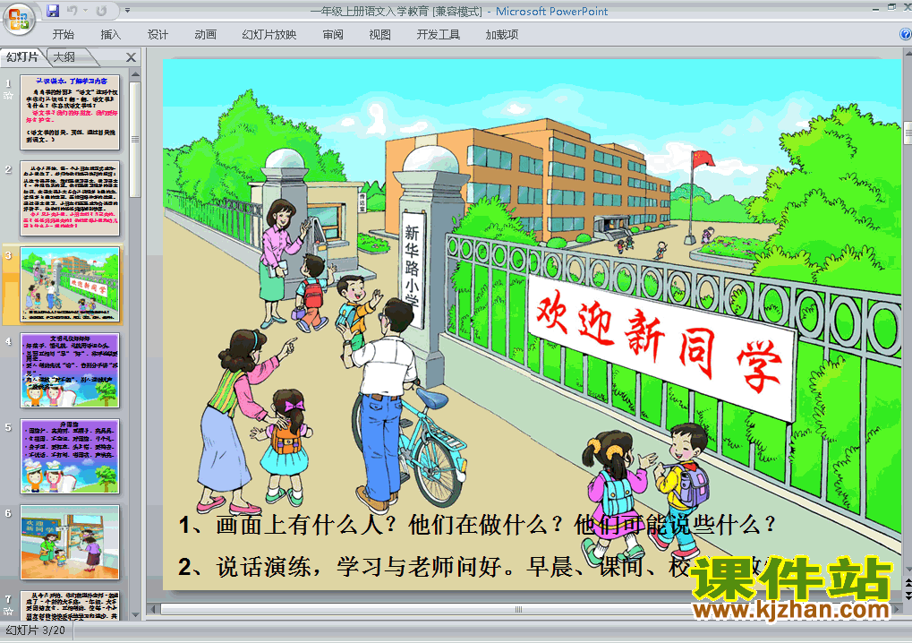 下载一年级上册语文入学教育主题班会ppt课件