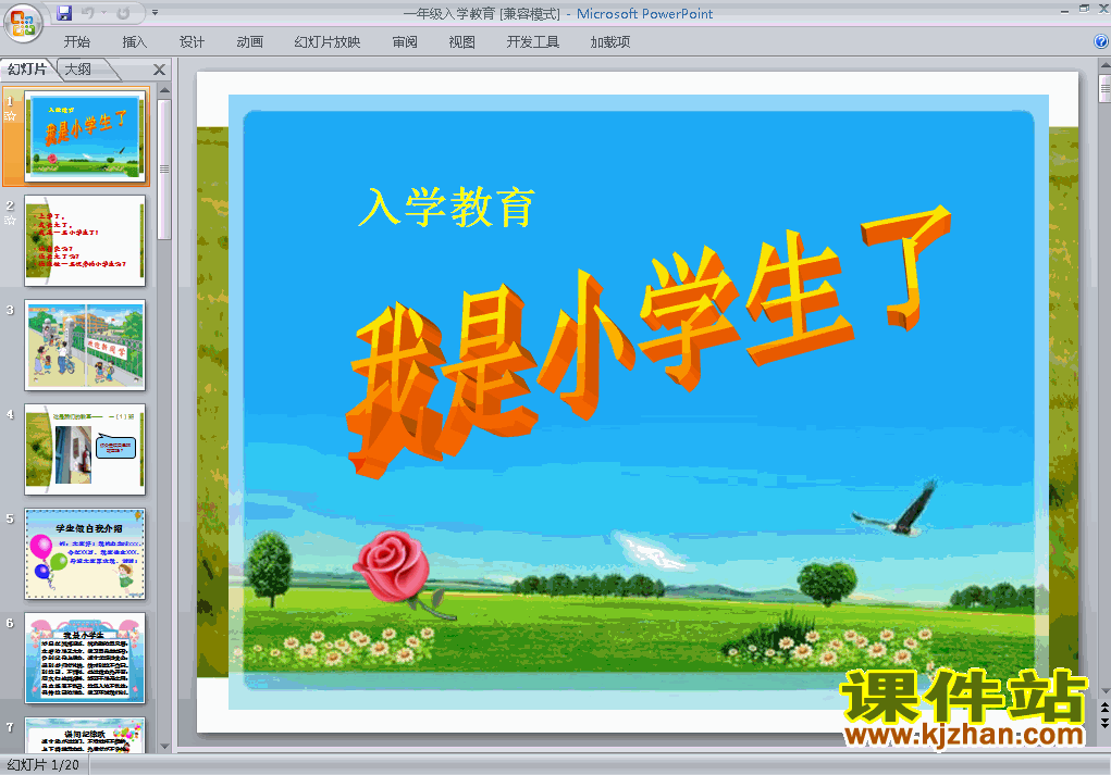 下载一年级入学教育主题班会我是小学生了ppt课件