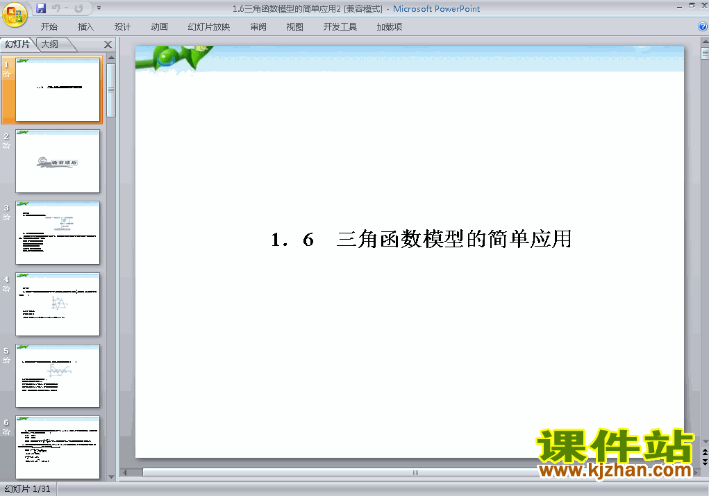 下载高中必修4数学1.6三角函数模型的简单应用ppt课件