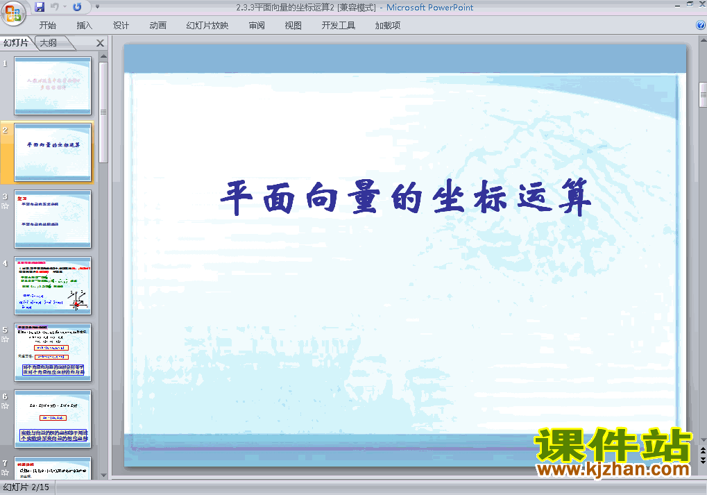 下载必修4数学公开课2.3.3平面向量的坐标运算ppt课件