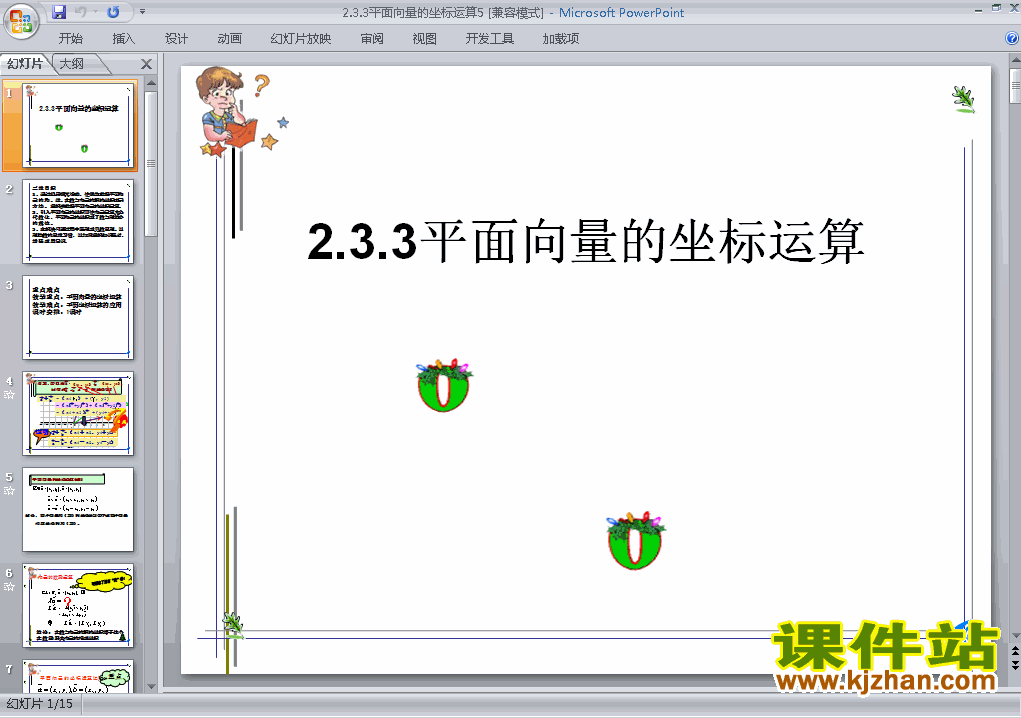 下载高中数学必修42.3.3平面向量的坐标运算ppt课件
