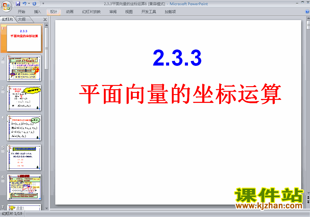下载高中数学必修4平面向量的坐标运算ppt课件