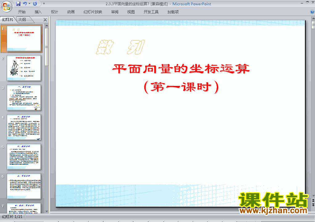 数学必修4平面向量的坐标运算PPT课件下载
