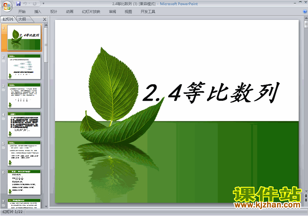 下载高中数学必修52.4等比数列ppt课件