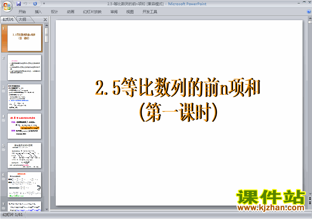 高中数学必修5公开课2.5等比数列的前n项和ppt课件下载