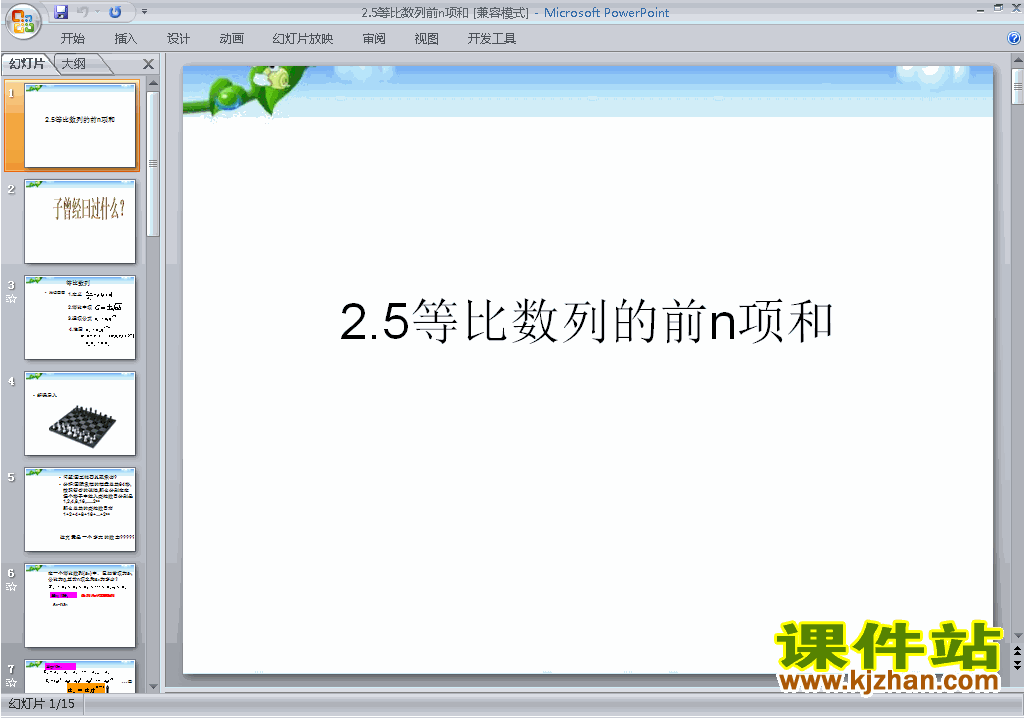 下载必修5数学2.5等比数列的前n项和ppt课件