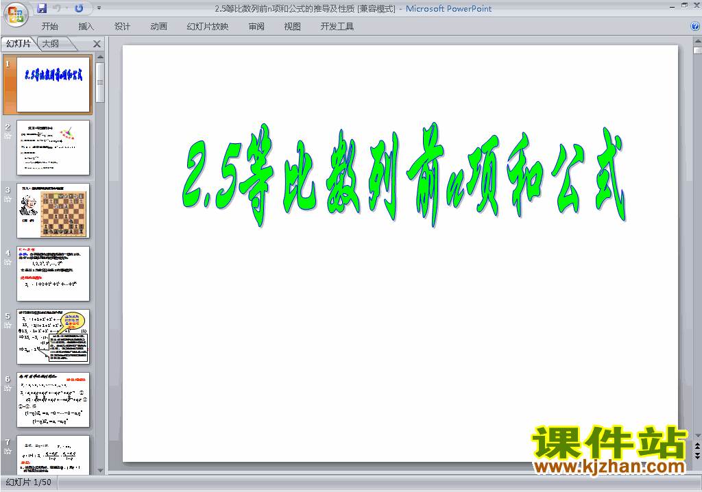 下载人教版必修5数学原创2.5等比数列的前n项和ppt课件