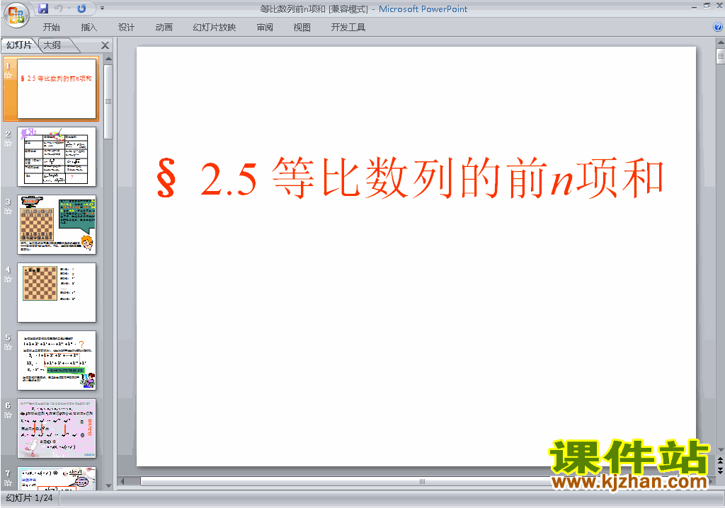 下载高中必修5人教版2.5等比数列的前n项和ppt课件