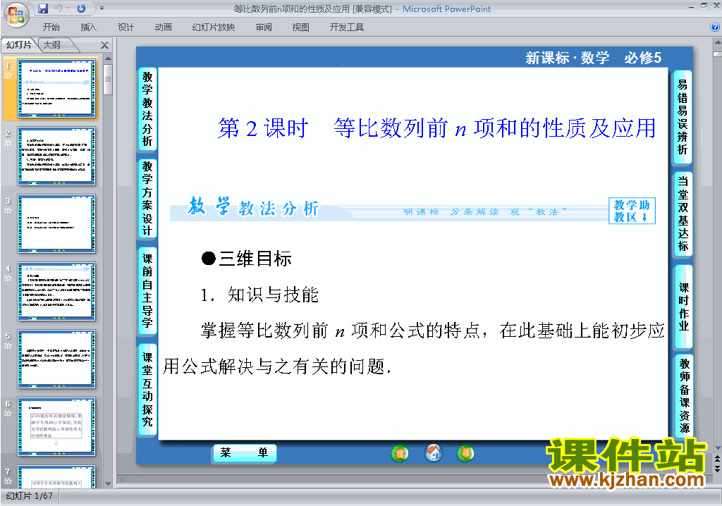 高中必修5数学精品2.5等比数列的前n项和ppt课件下载
