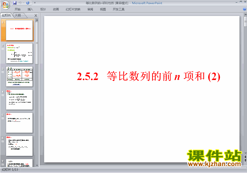 下载高中数学必修5原创2.5等比数列的前n项和ppt课件