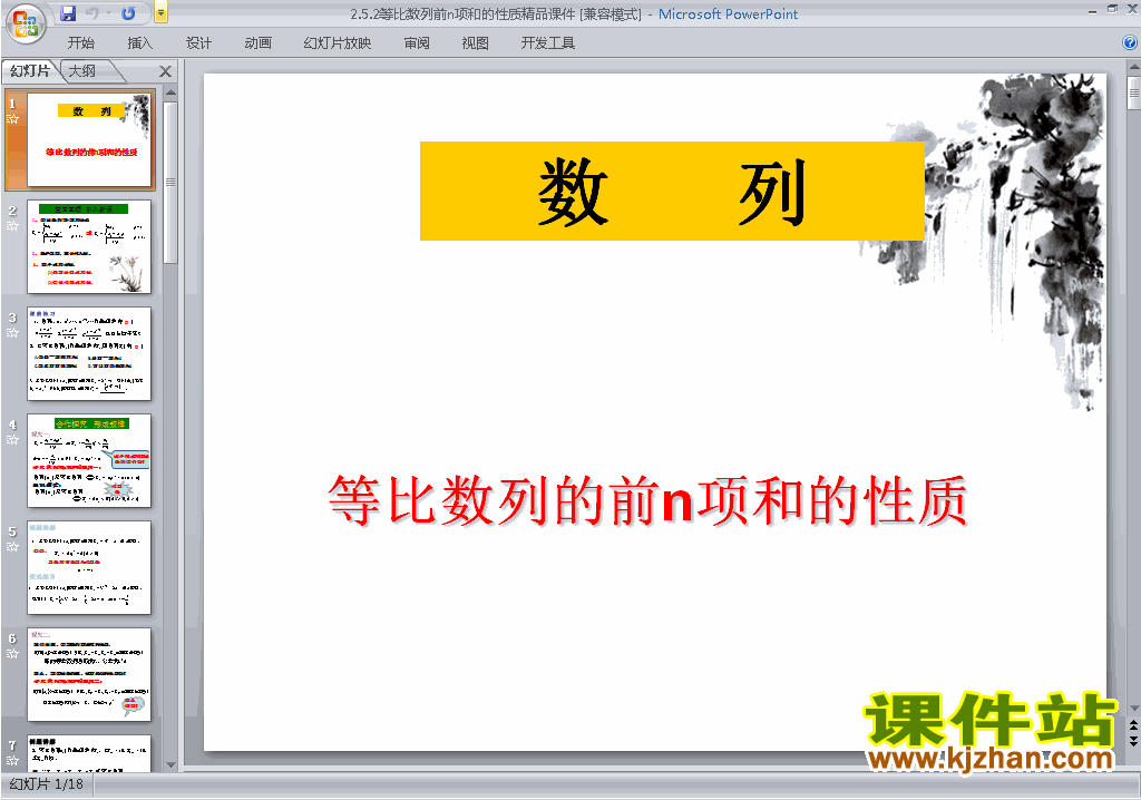下载高中必修5数学公开课2.5等比数列的前n项和ppt课件