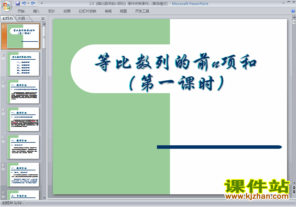 高中数学必修52.5等比数列的前n项和ppt课件下载