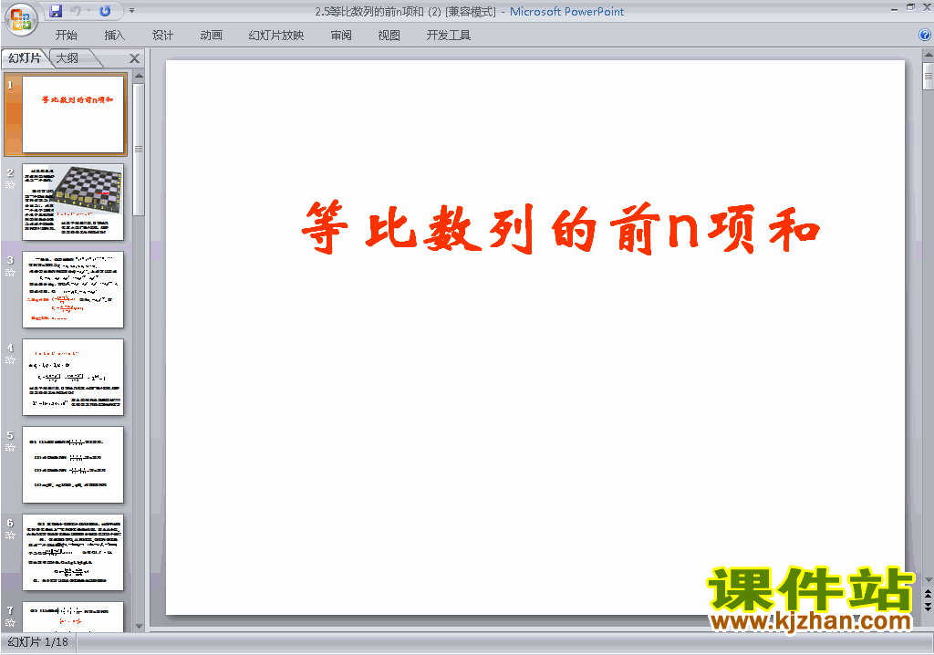 下载数学必修52.5等比数列的前n项和ppt课件