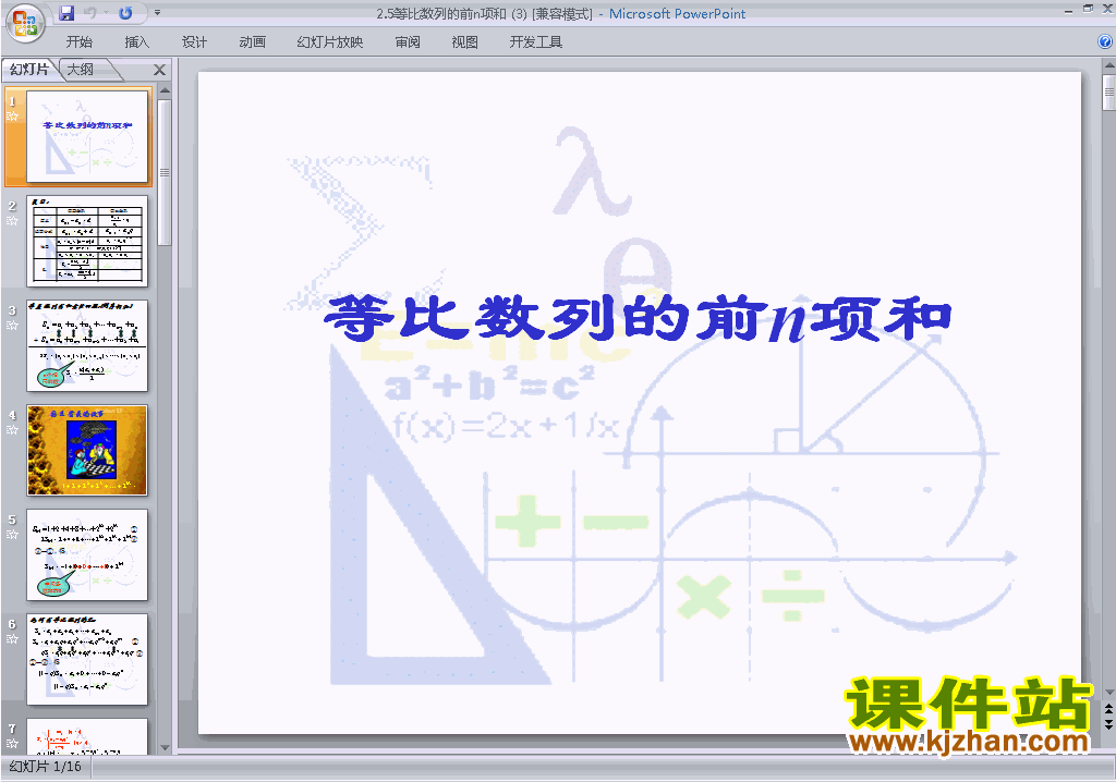 人教版数学必修5精品2.5等比数列的前n项和PPT课件下载