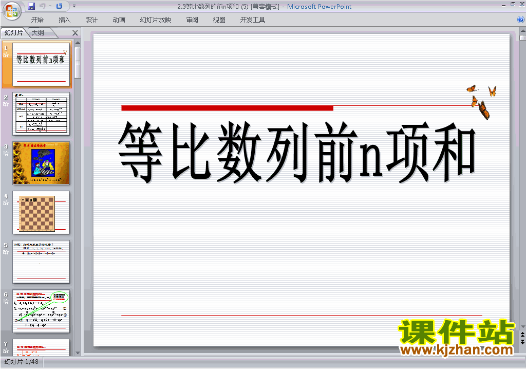 高中数学必修5原创2.5等比数列的前n项和ppt课件下载