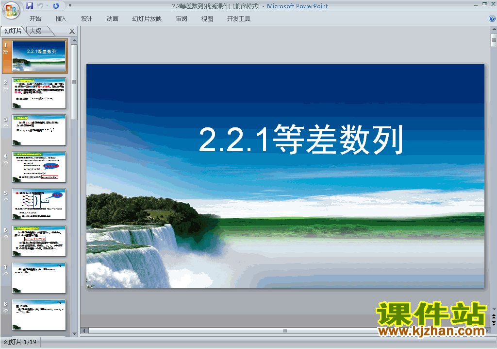 下载高中数学必修5优质课2.2等差数列ppt课件