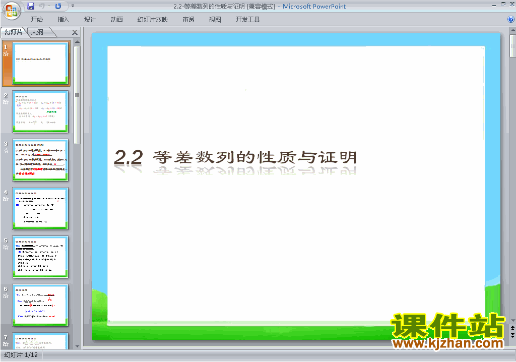 高中数学必修5公开课2.2等差数列ppt课件下载