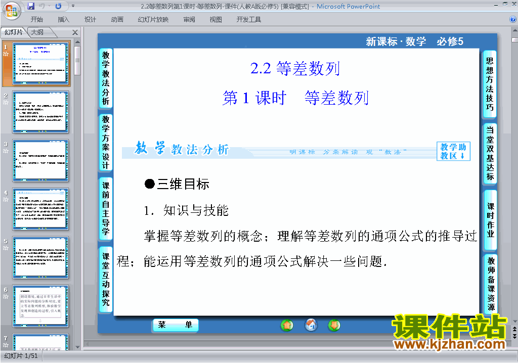 下载必修5数学2.2等差数列ppt课件