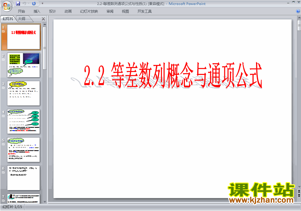 下载精品高中必修52.2等差数列ppt课件