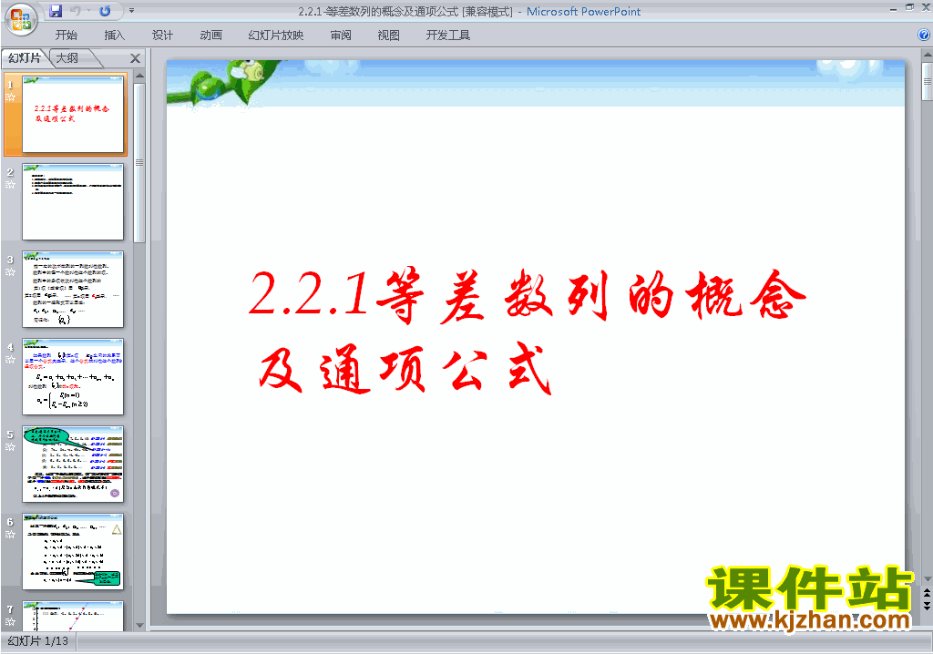 下载高中必修5数学公开课2.2等差数列ppt课件