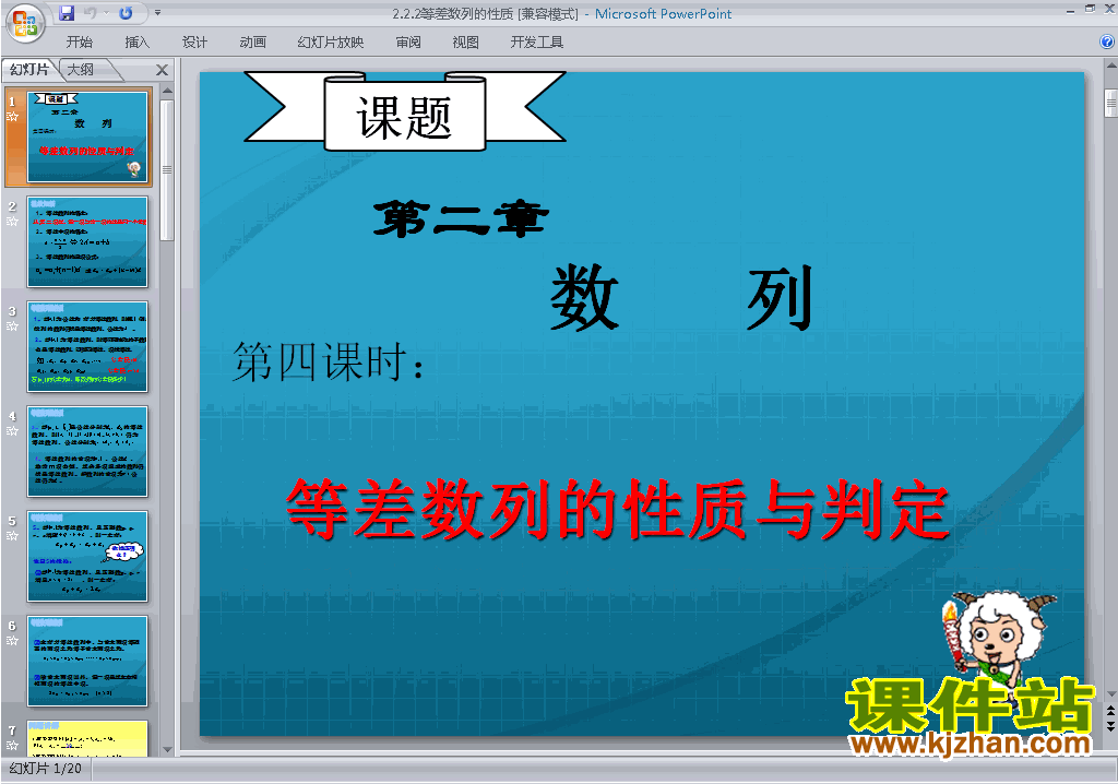 高中数学必修52.2等差数列ppt课件下载