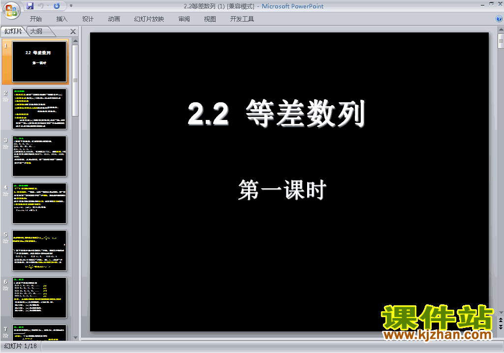 人教版原创高中数学必修52.2等差数列ppt课件下载