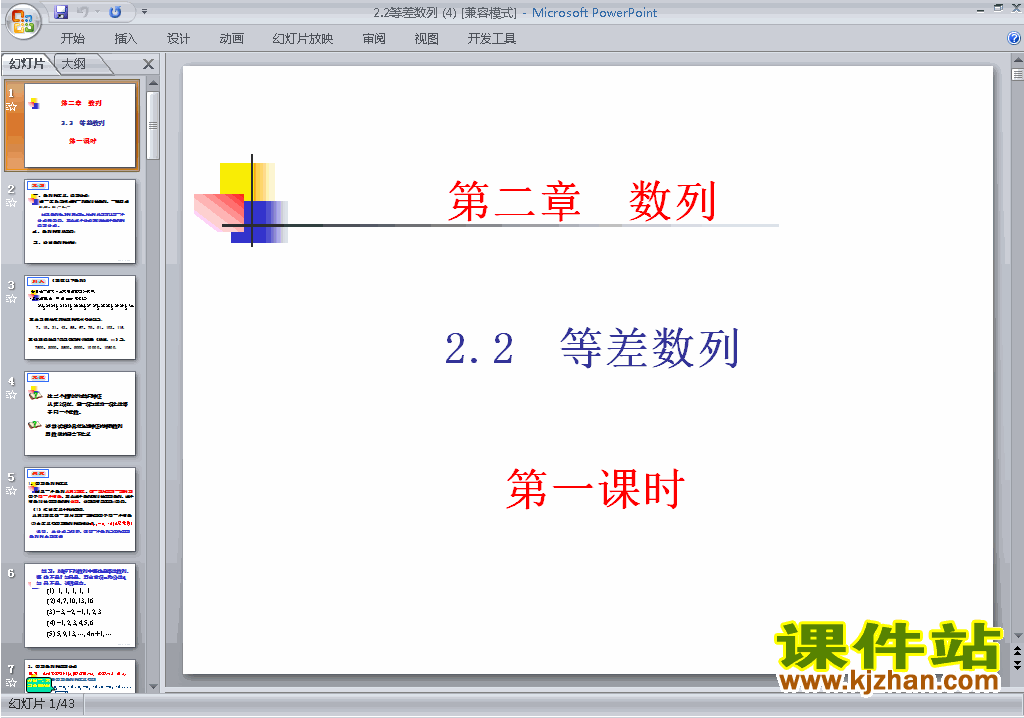 下载高中数学必修52.2等差数列ppt课件