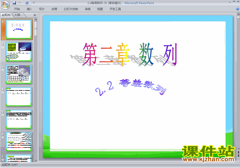 下载数学必修52.2等差数列ppt课件
