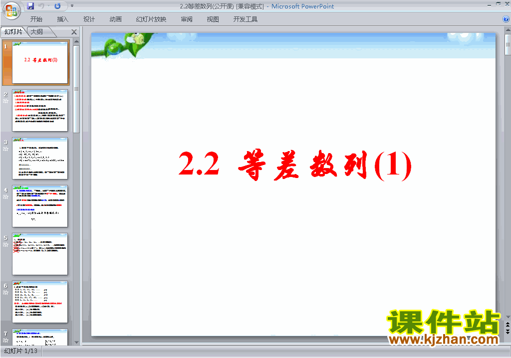 人教版高中数学必修5精品2.2等差数列PPT课件下载