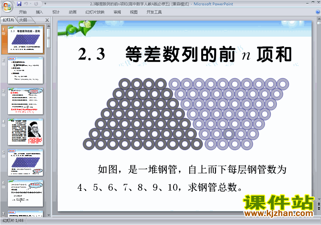 下载高中数学必修52.3等差数列的前n项和ppt课件