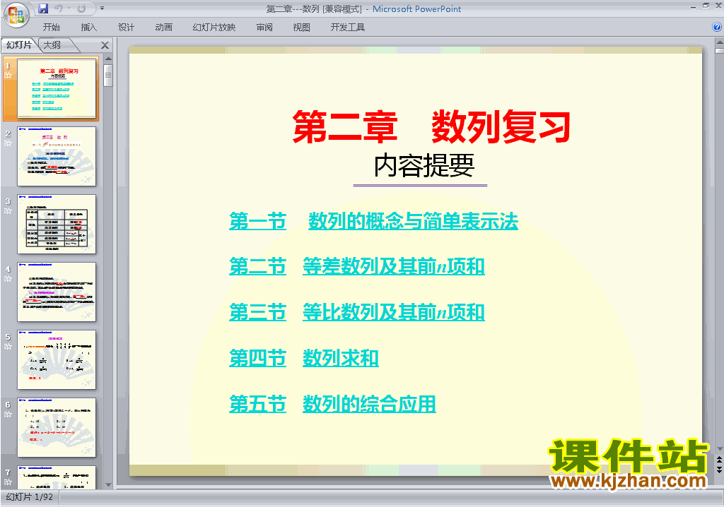 下载高中数学必修5优质课第二章:数列小结复习ppt课件