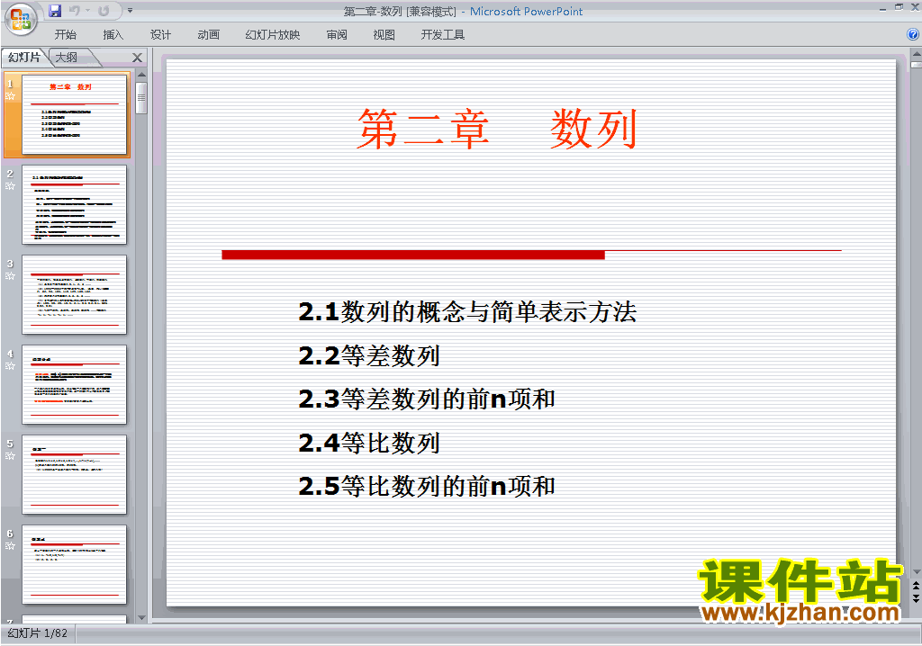 高中数学必修5公开课第二章:数列小结复习ppt课件下载