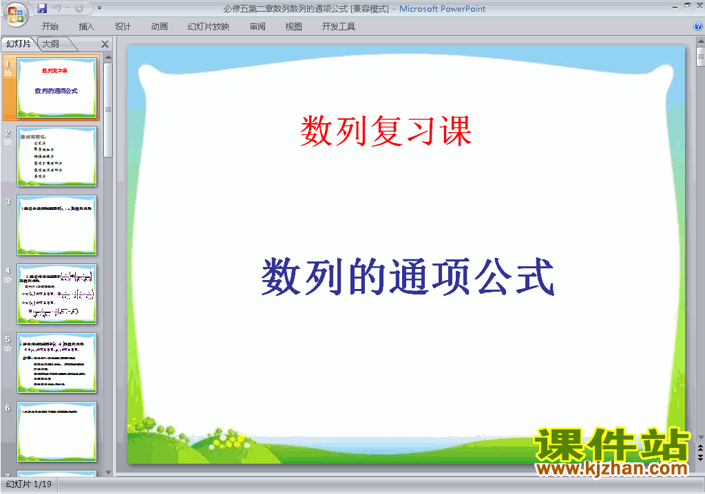 下载必修5数学第二章:数列小结复习ppt课件