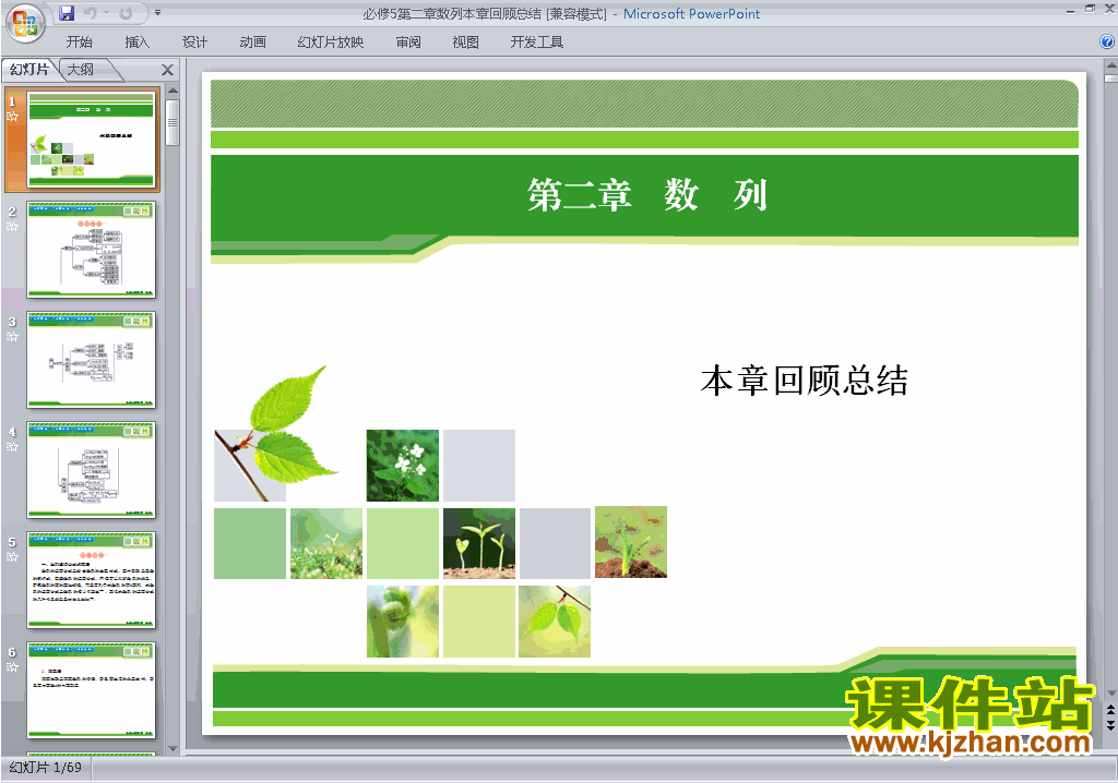 下载精品高中必修5第二章:数列小结复习ppt课件