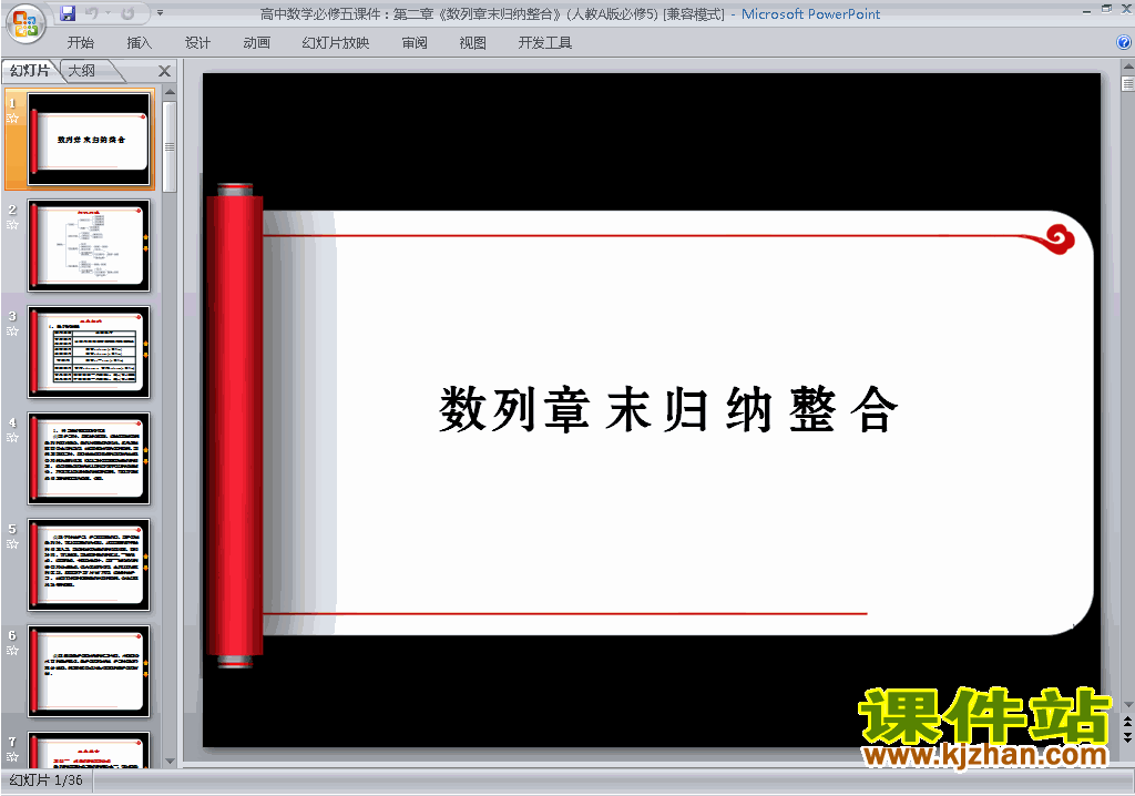 下载高中必修5数学公开课第二章:数列小结复习ppt课件