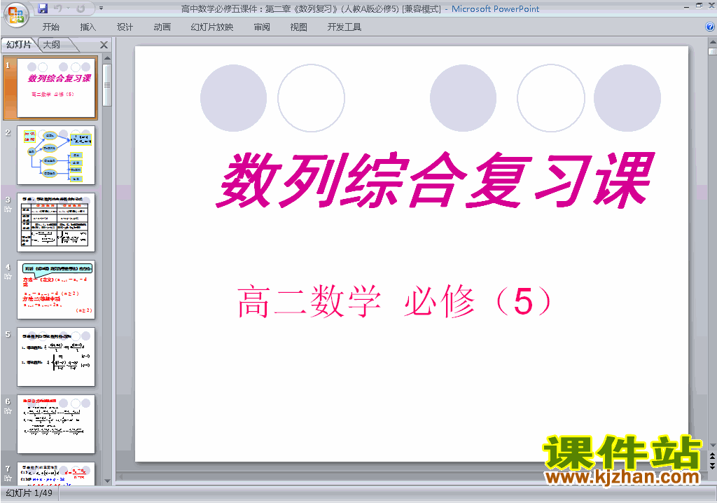高中数学必修5第二章:数列小结复习ppt课件下载