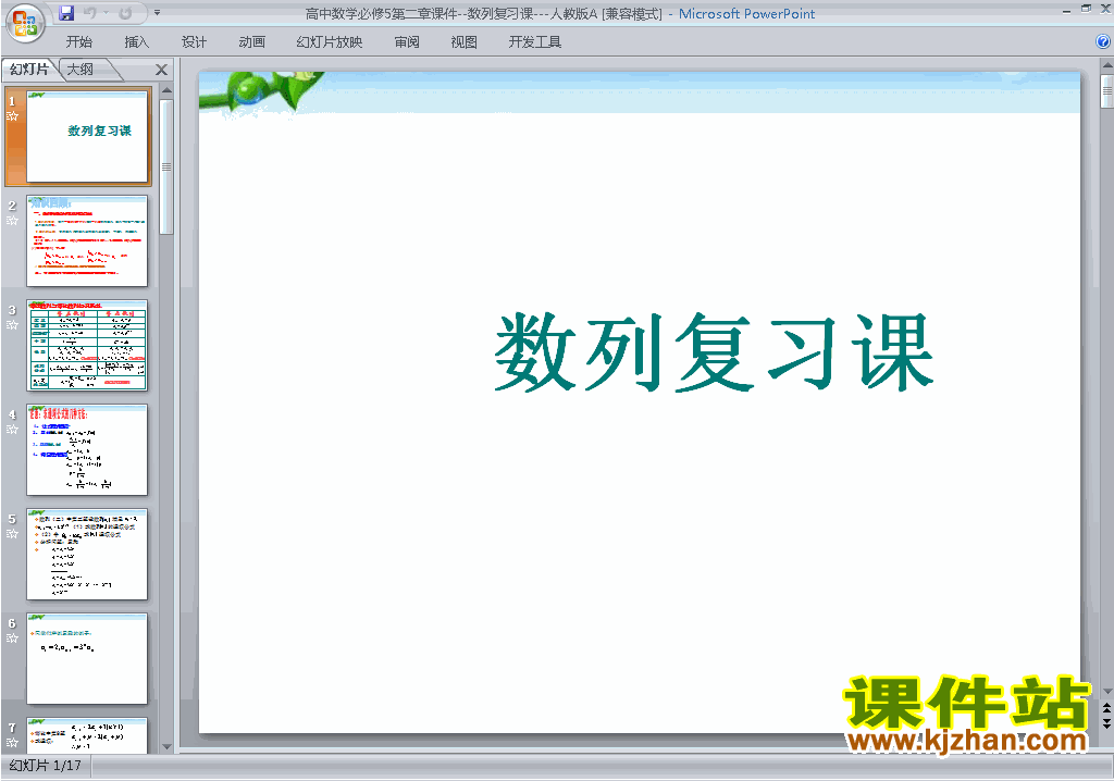 下载高中数学必修5第二章:数列小结复习ppt课件