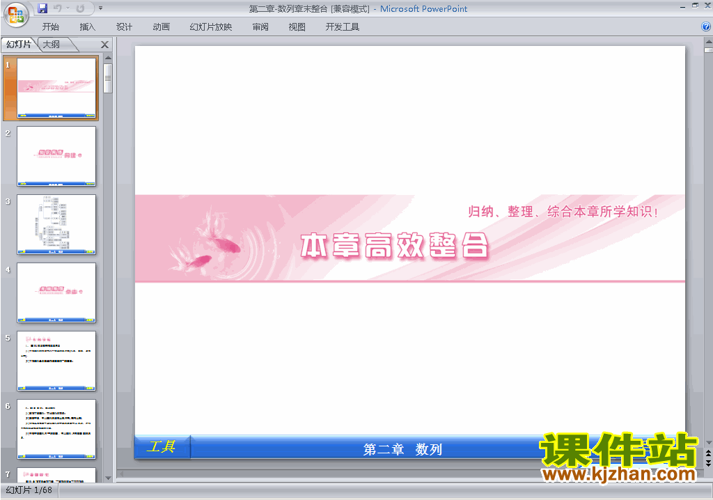 下载数学必修5第二章:数列小结复习ppt课件
