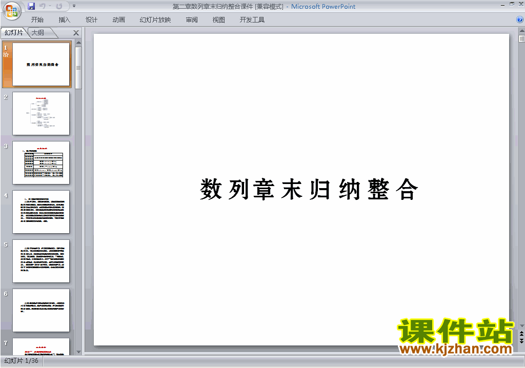人教版数学必修5第二章:数列小结复习PPT课件下载