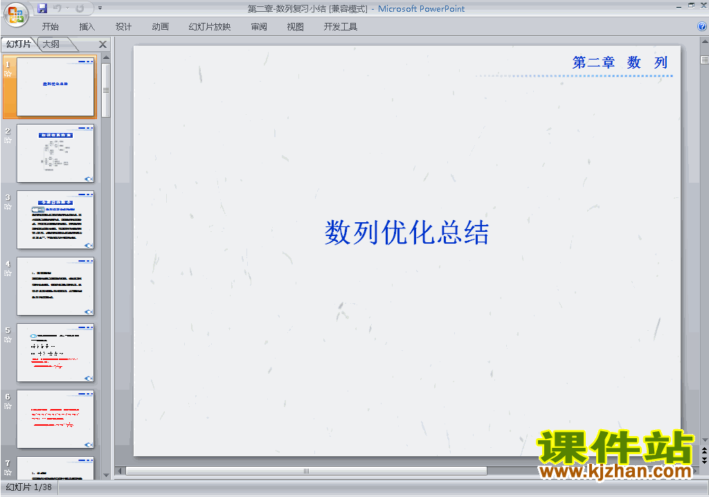 下载高中数学必修5教研课第二章:数列小结复习PPT课件