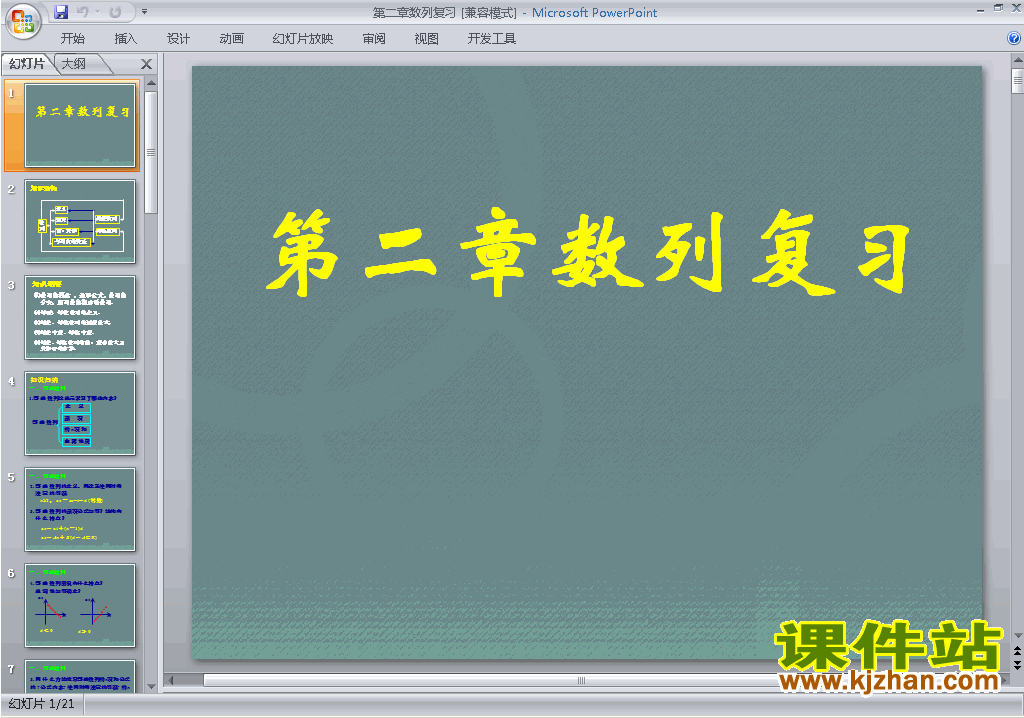 高中数学必修5原创第二章:数列小结复习ppt课件下载
