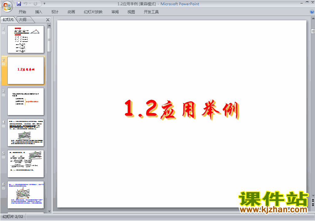 高中数学必修5应用举例(解三角形)ppt课件下载