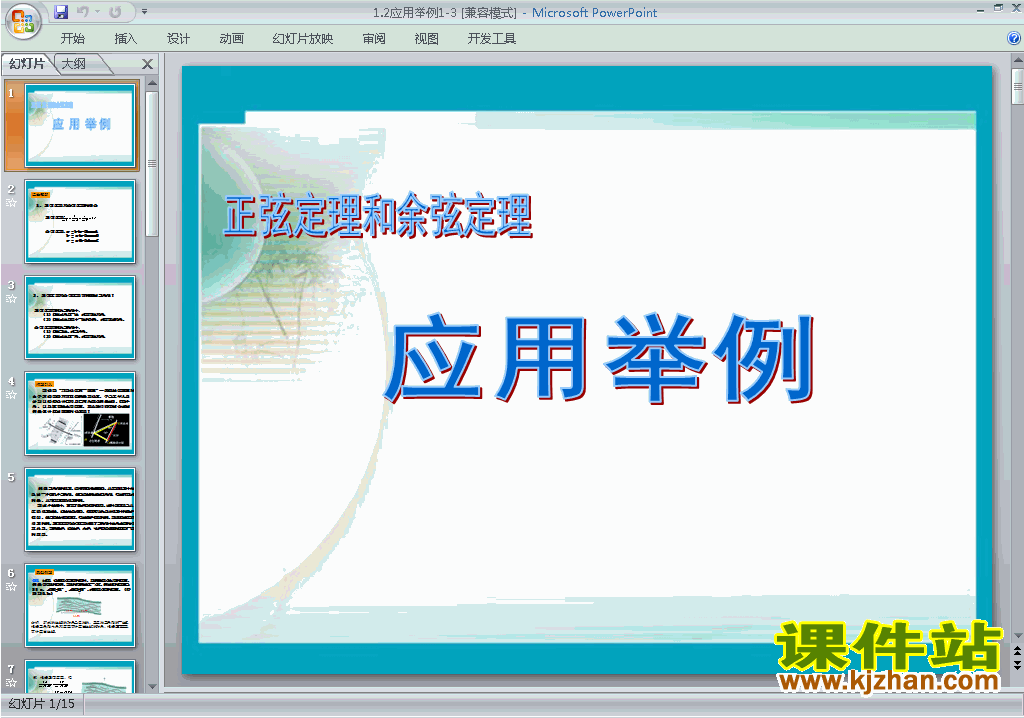 下载数学必修5教研课1.2应用举例(解三角形)ppt课件